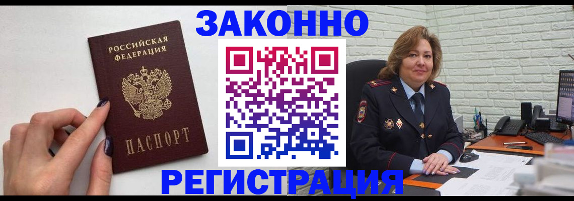 прописка в Кохме