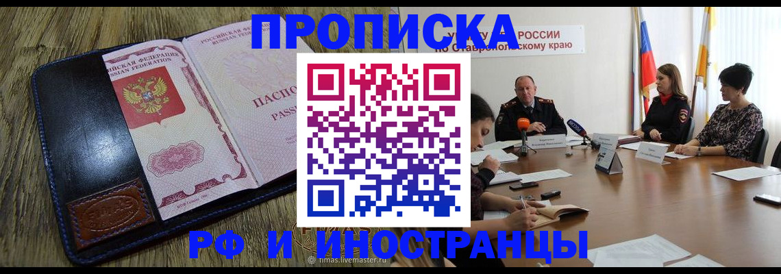 прописка ребенка в Кохме