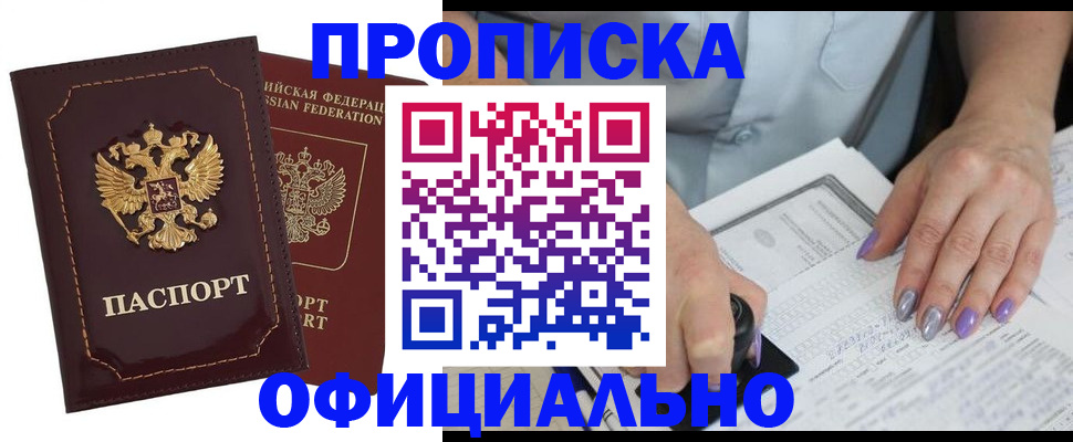прописка ребенка в Кохме