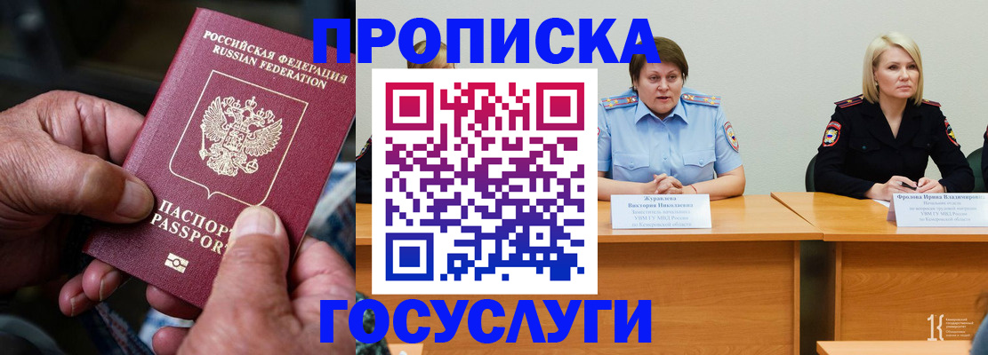 прописка регистрация в Кохме